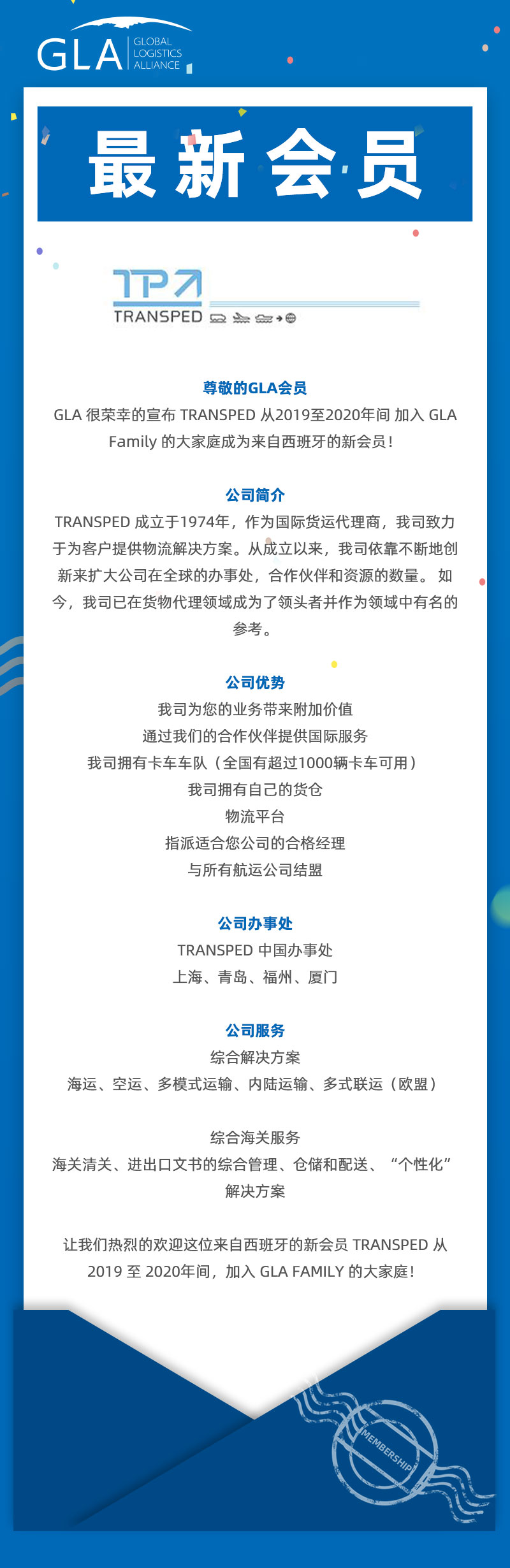 GLA 最新會員發(fā)布 —— 來自西班牙的 TRANSPED！