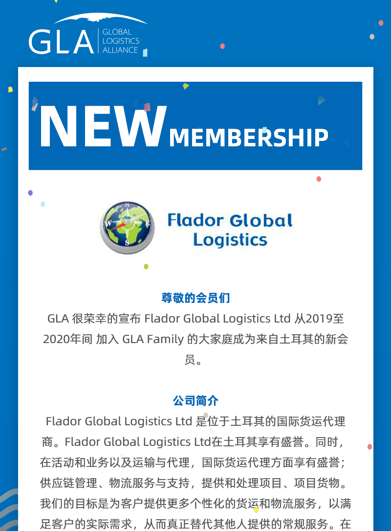 GLA 最新會員發(fā)布 —— 來自土耳其的 Flador Global Logistics！