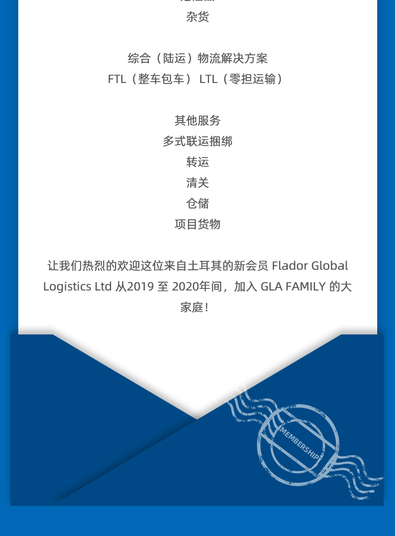 GLA 最新會員發(fā)布 —— 來自土耳其的 Flador Global Logistics！
