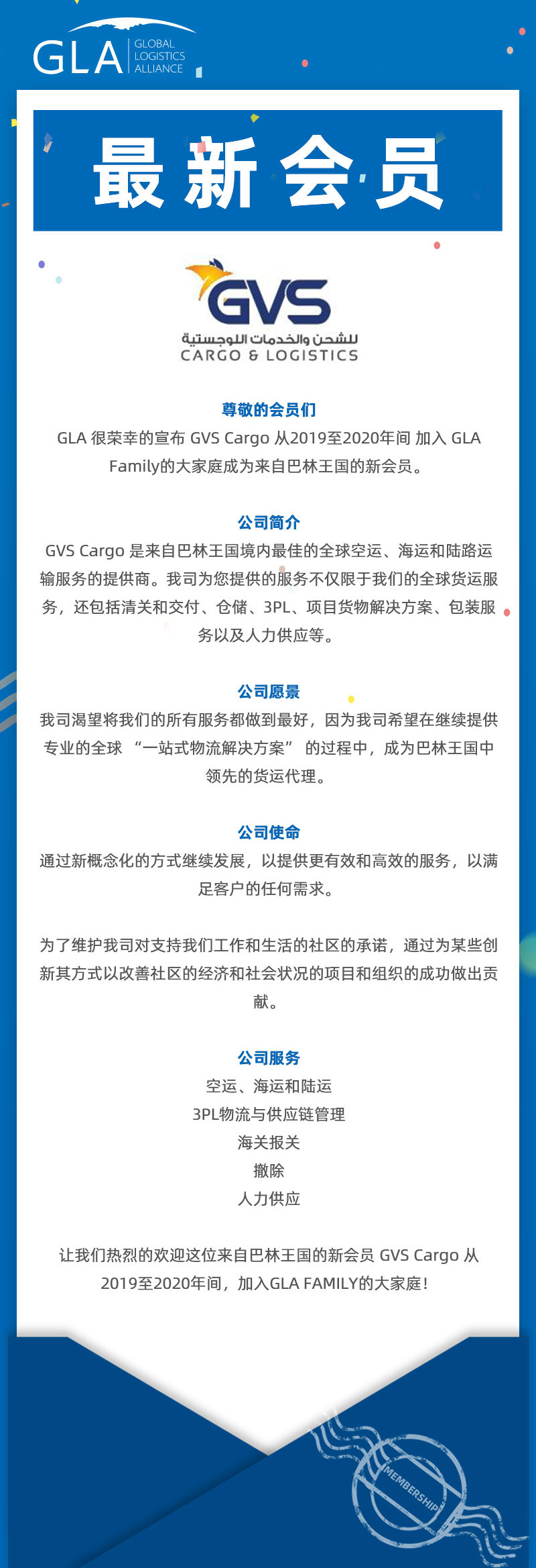 GLA 最新會員發(fā)布 — 來自巴林王國的 GVS Cargo！