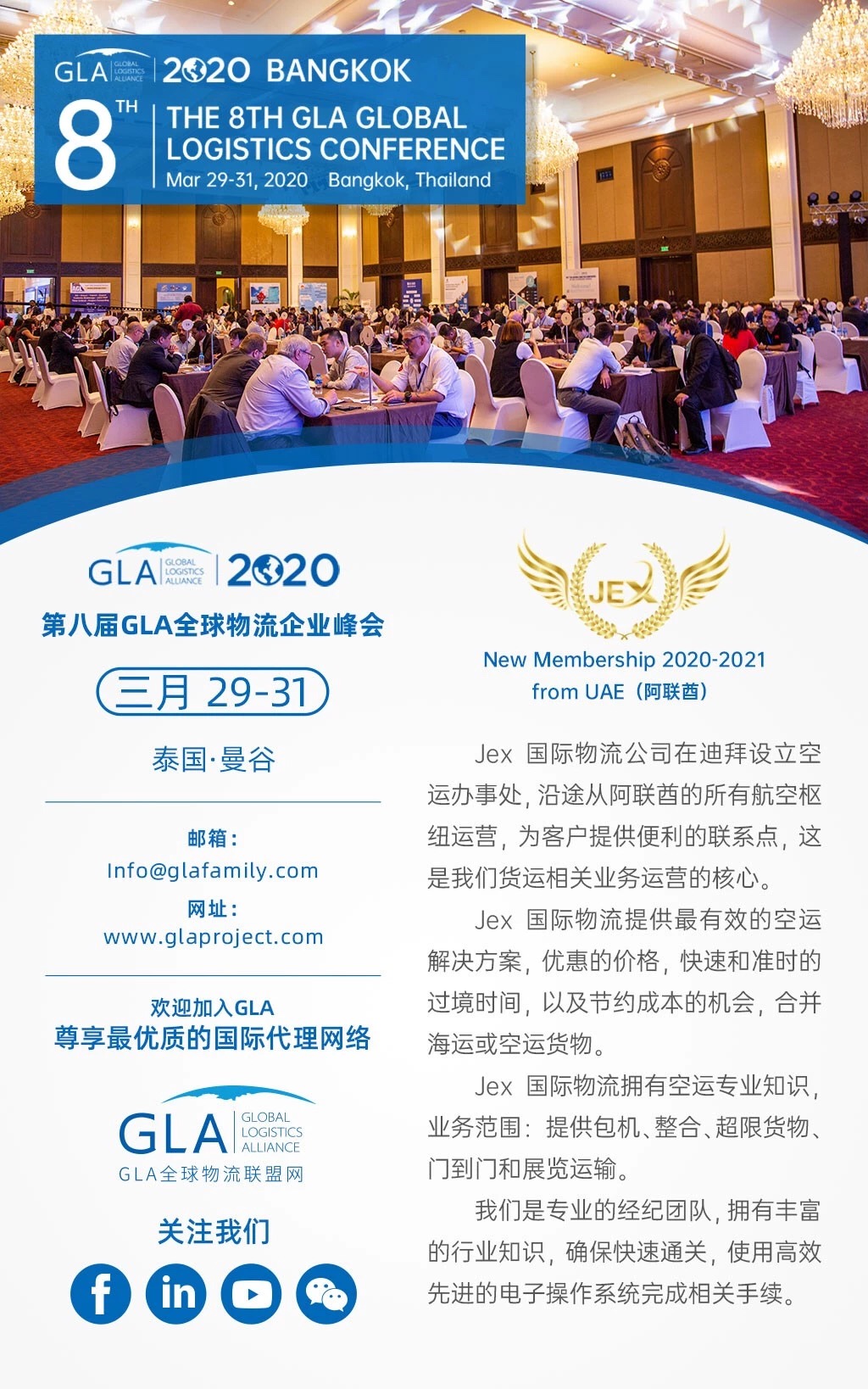GLA 新會(huì)員 — 來自阿聯(lián)酋 | JEX International Logistics LLC